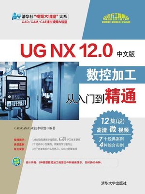 cover image of UG NX 12.0中文版数控加工从入门到精通